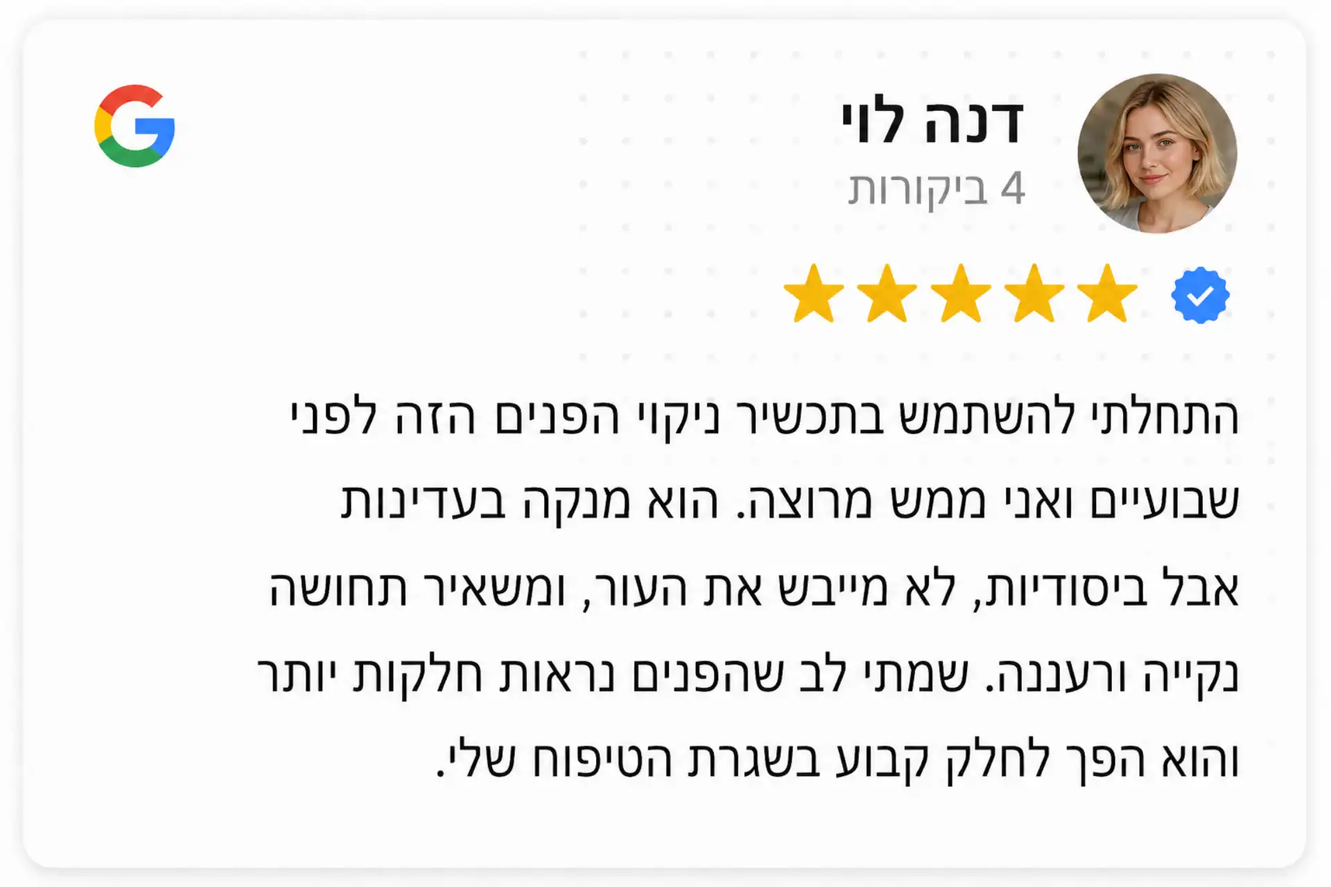 המלצה על המוצר שלנו
