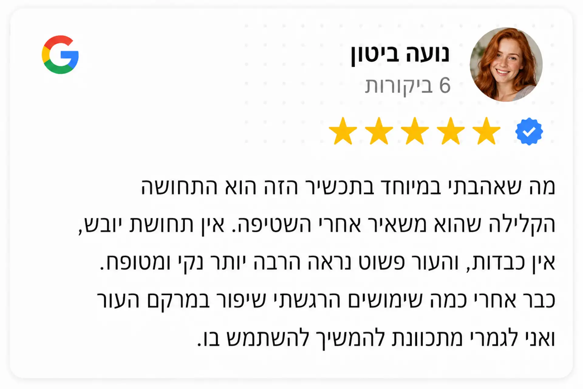 המלצה על המוצר שלנו
