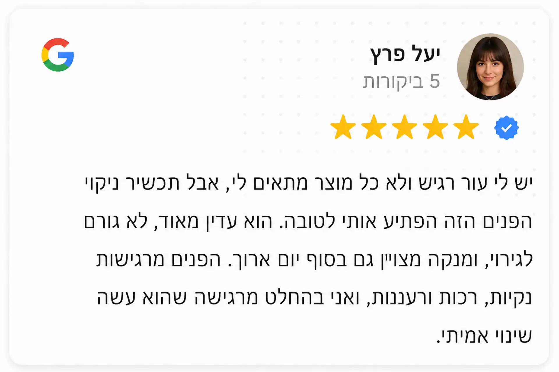 המלצה על המוצר שלנו